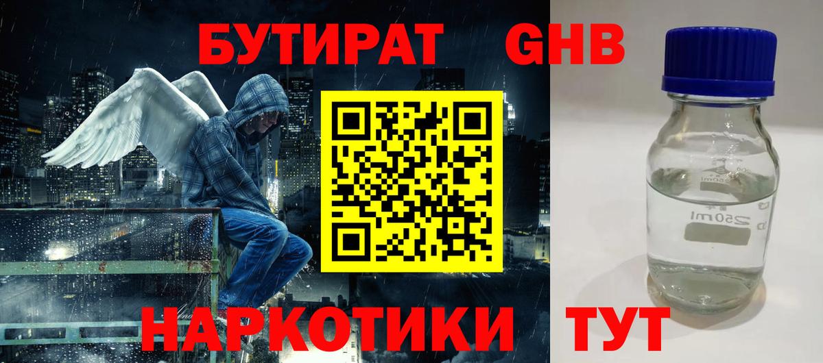 БУТИРАТ бутик Каменка