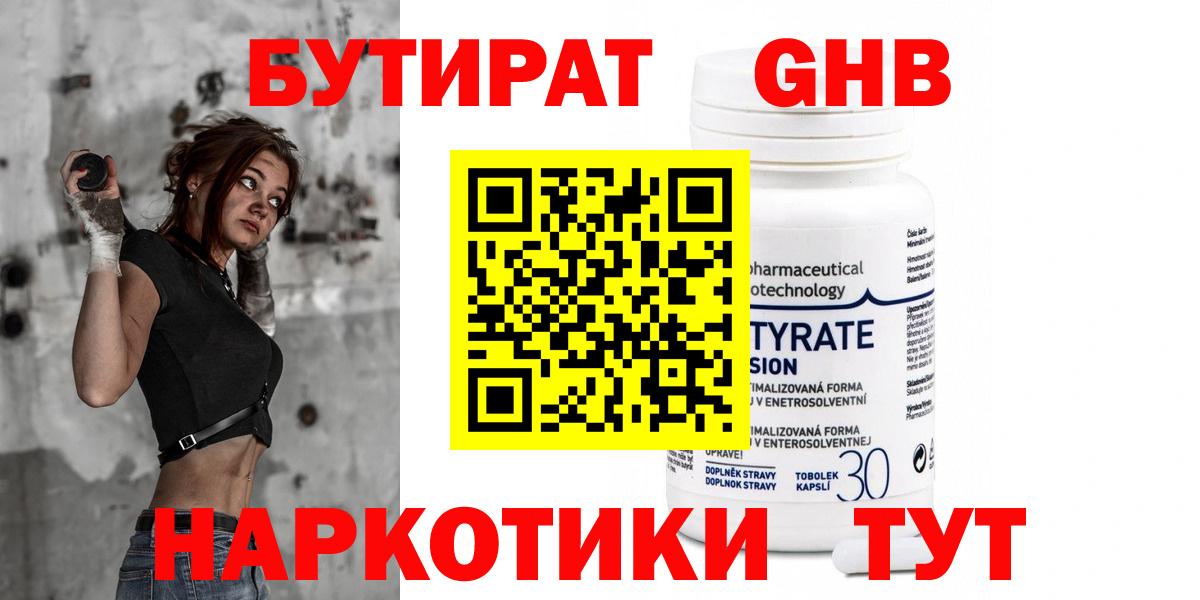Бутират оксана  Вход с VPN  Каменка 