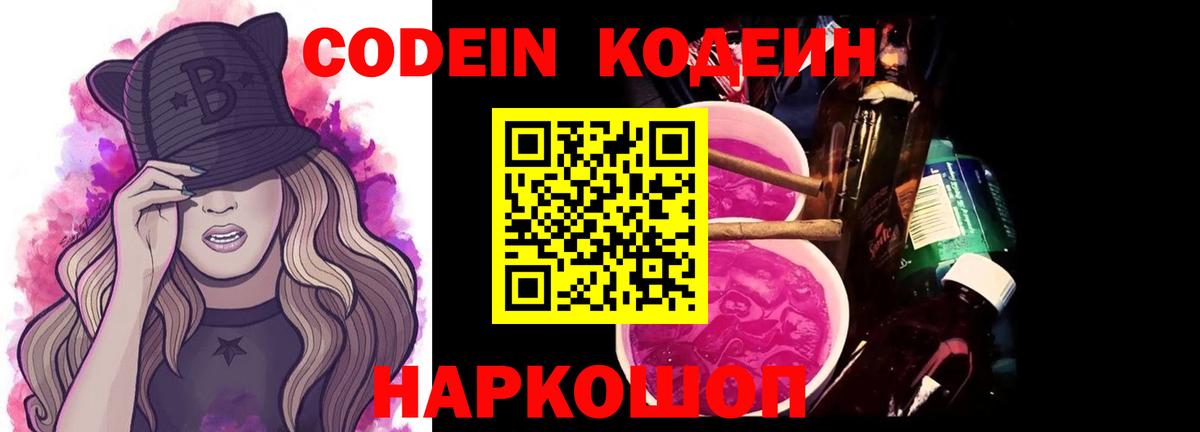 Каменка  Кодеин Purple Drank  Вход с VPN 