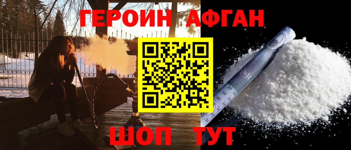 Каменка  ГЕРОИН афганец  Вход с VPN 
