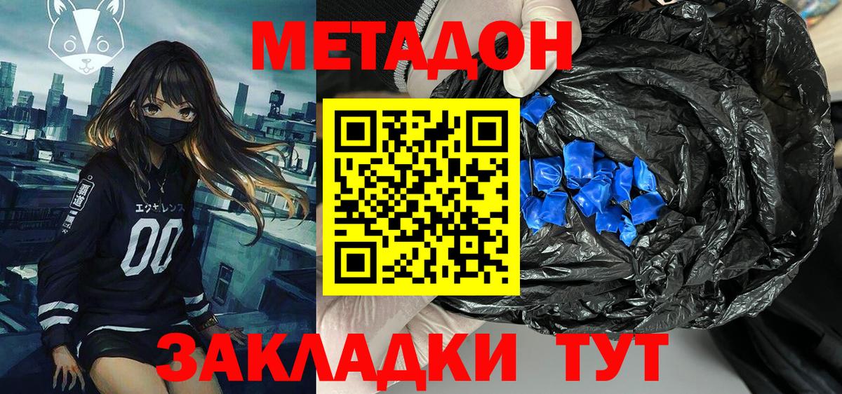 Метадон белоснежный Каменка